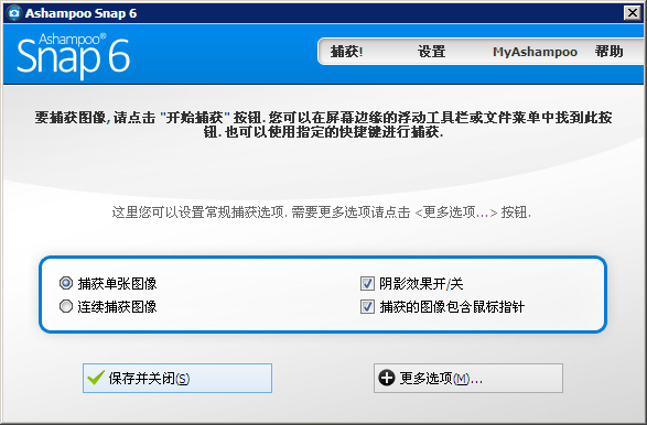 Ashampoo Snap 6(��ͼ����)����